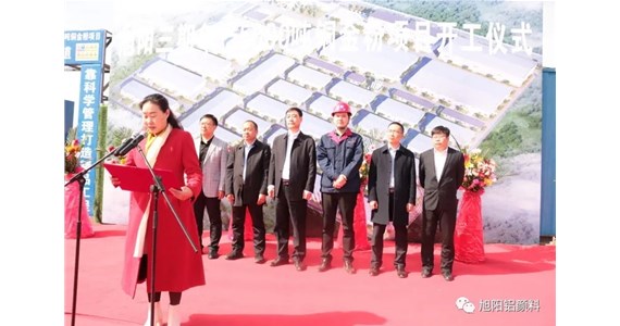 喜報(bào)！旭陽內(nèi)蒙古生產(chǎn)基地三期鋁銀漿銅金粉項(xiàng)目開工建設(shè)！